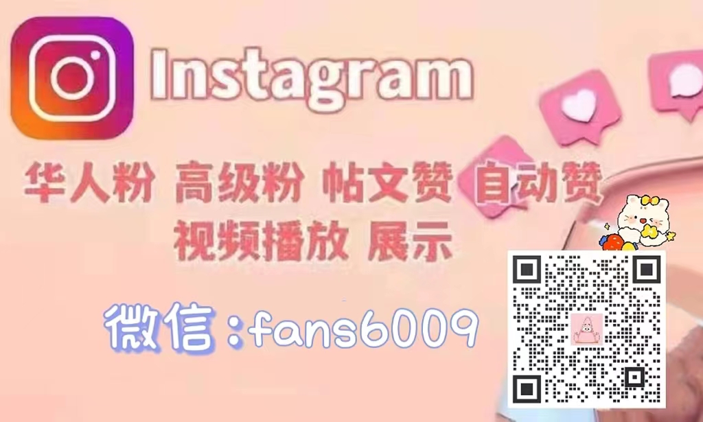 ins涨粉小技巧(图1) ins涨粉小技巧(图1)
